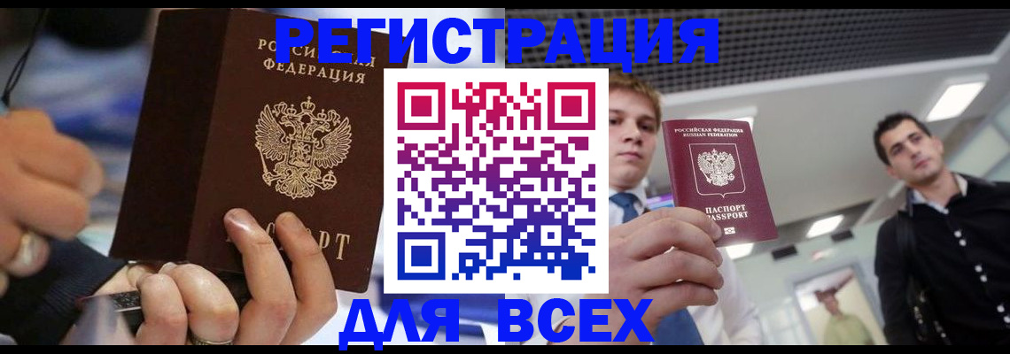 временная регистрация надежно в Чкаловске