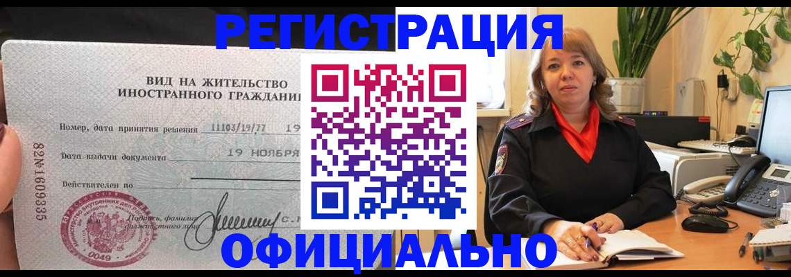 временная регистрация 2025 в Чкаловске