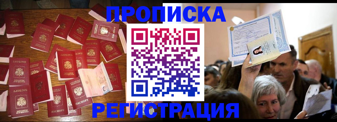 временная регистрация в Чкаловске